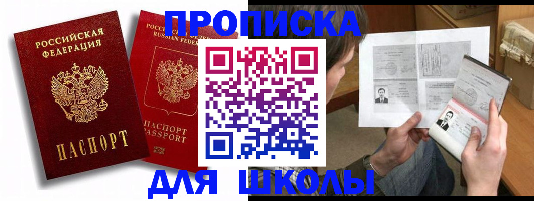 прописка ребенка в Стрежевом