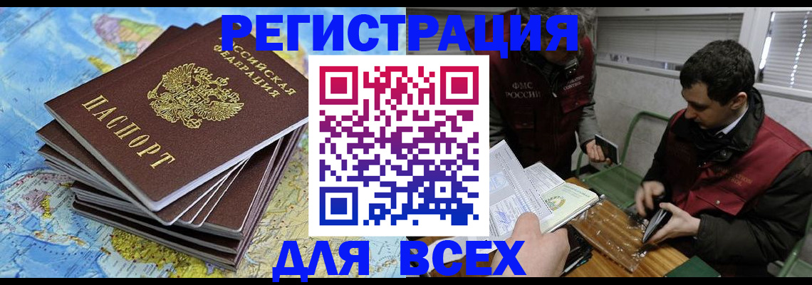прописка паспорт в Стрежевом