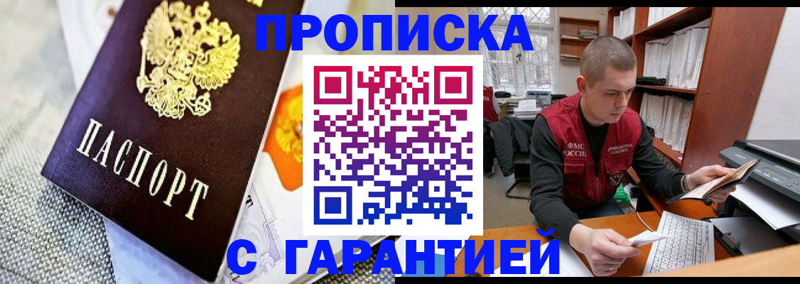 временная регистрация законно в Стрежевом